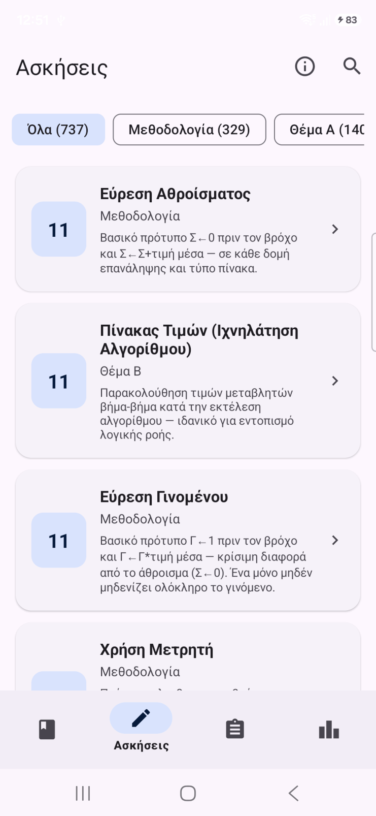 ΑΕΠΠ Πανελλήνιες