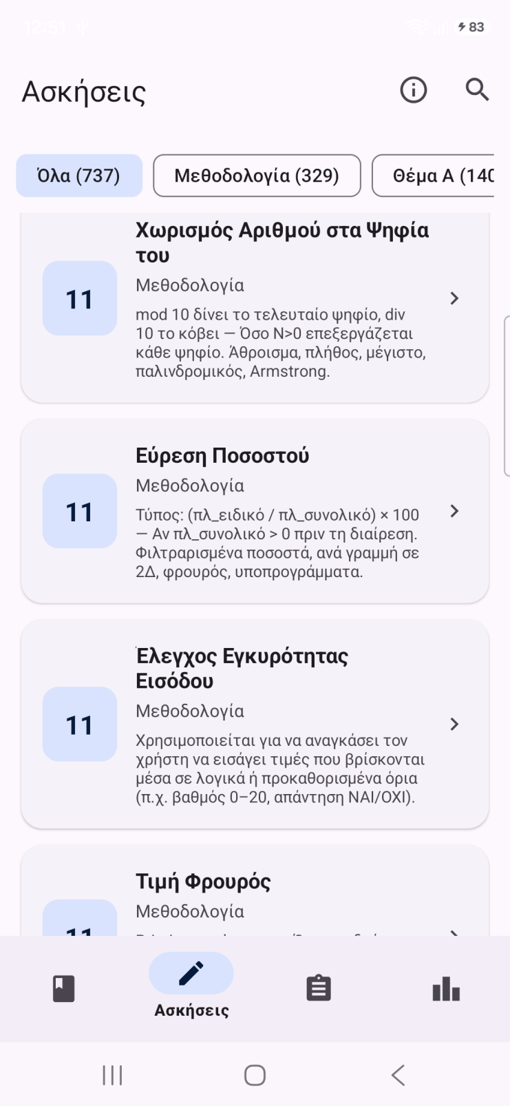 ΑΕΠΠ Πανελλήνιες