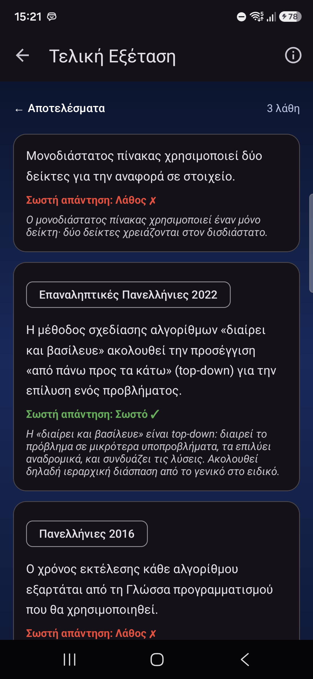 ΑΕΠΠ Πανελλήνιες