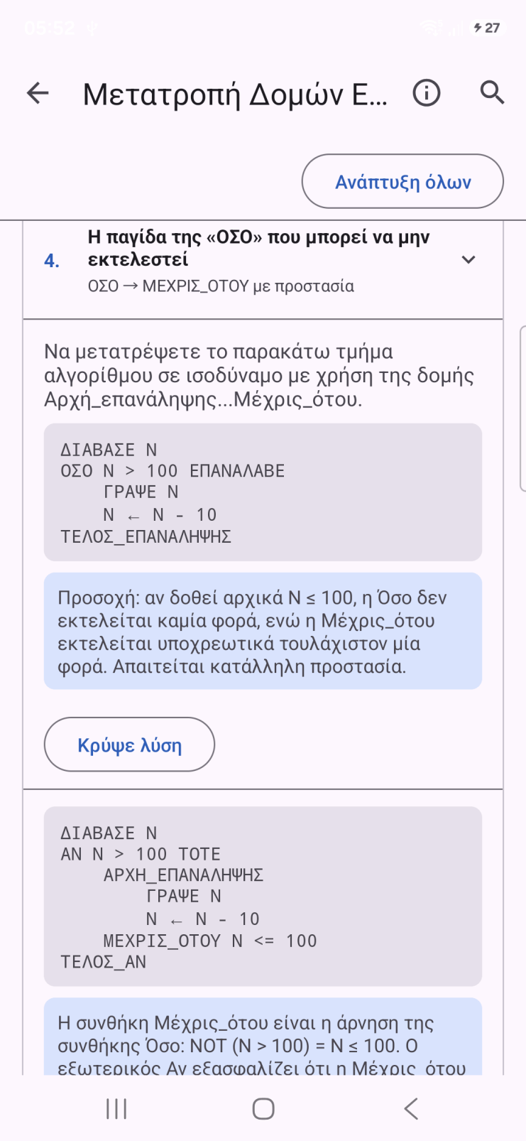 ΑΕΠΠ Πανελλήνιες