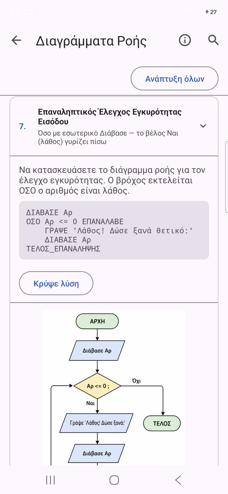 ΑΕΠΠ Πανελλήνιες