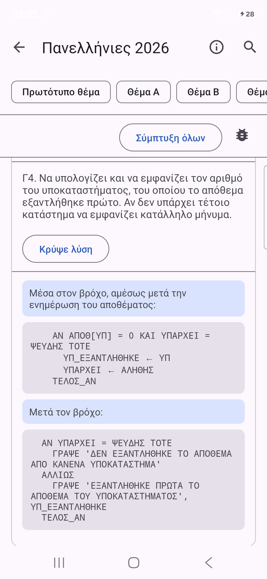ΑΕΠΠ Πανελλήνιες