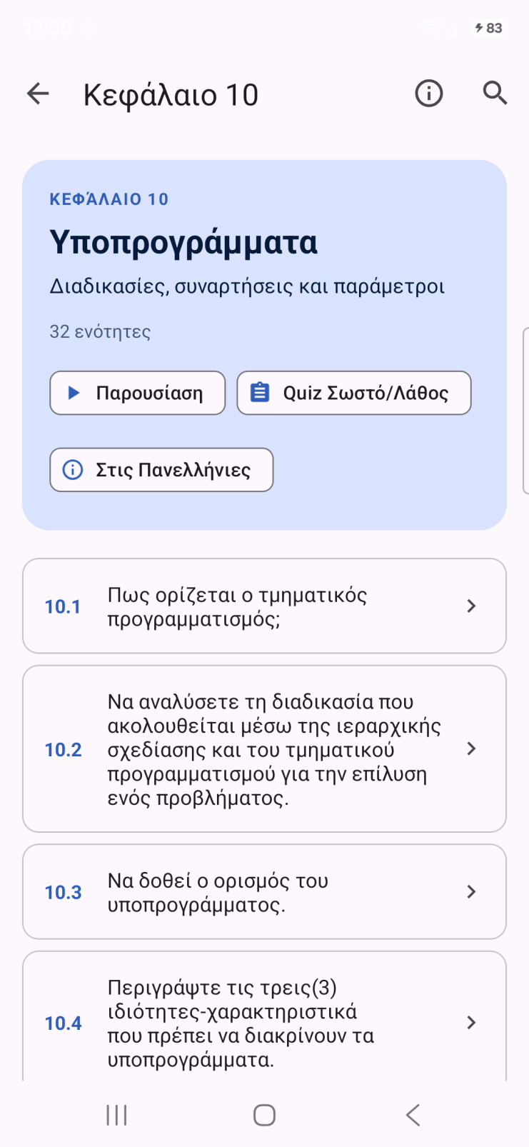 ΑΕΠΠ Πανελλήνιες