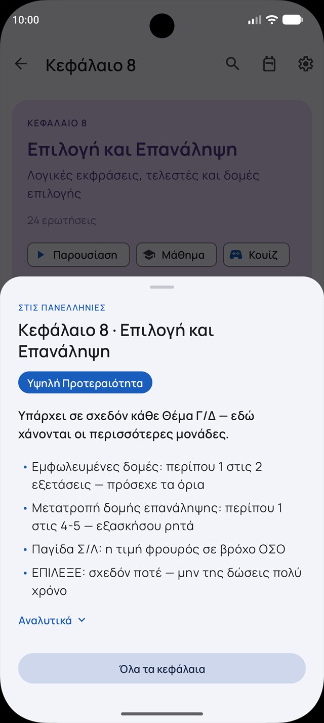 Τι μετράει στις Πανελλήνιες