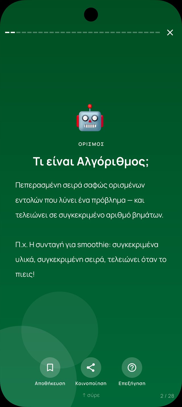 Ιστορία: Τι είναι Αλγόριθμος;