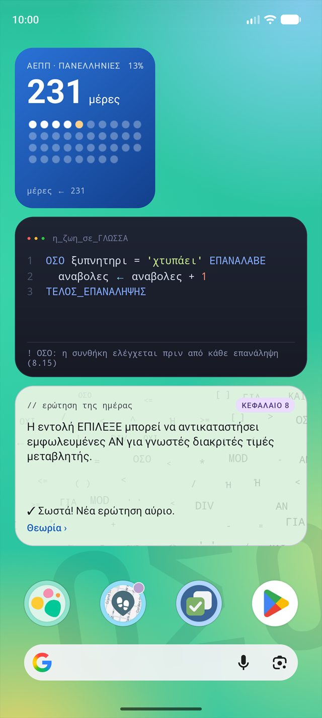 Widgets στην αρχική οθόνη